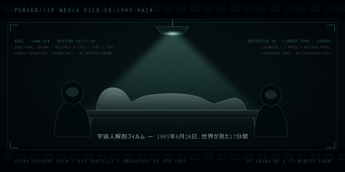 宇宙人解剖フィルム——1995年8月28日、世界が見た17分間：コダック鑑定の論理を分解し、AI時代の「映像＝証拠」神話を徹底検証